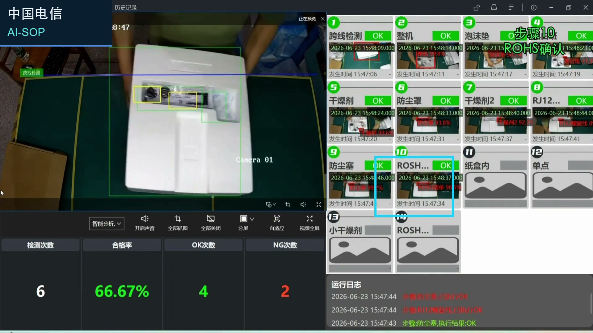 AI-SOP recorded packaging workflow